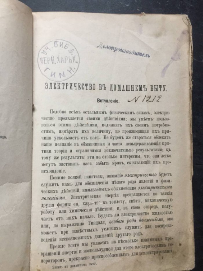 Госпиталье Э. Электричество в домашнем быту. (со многими рисунками)