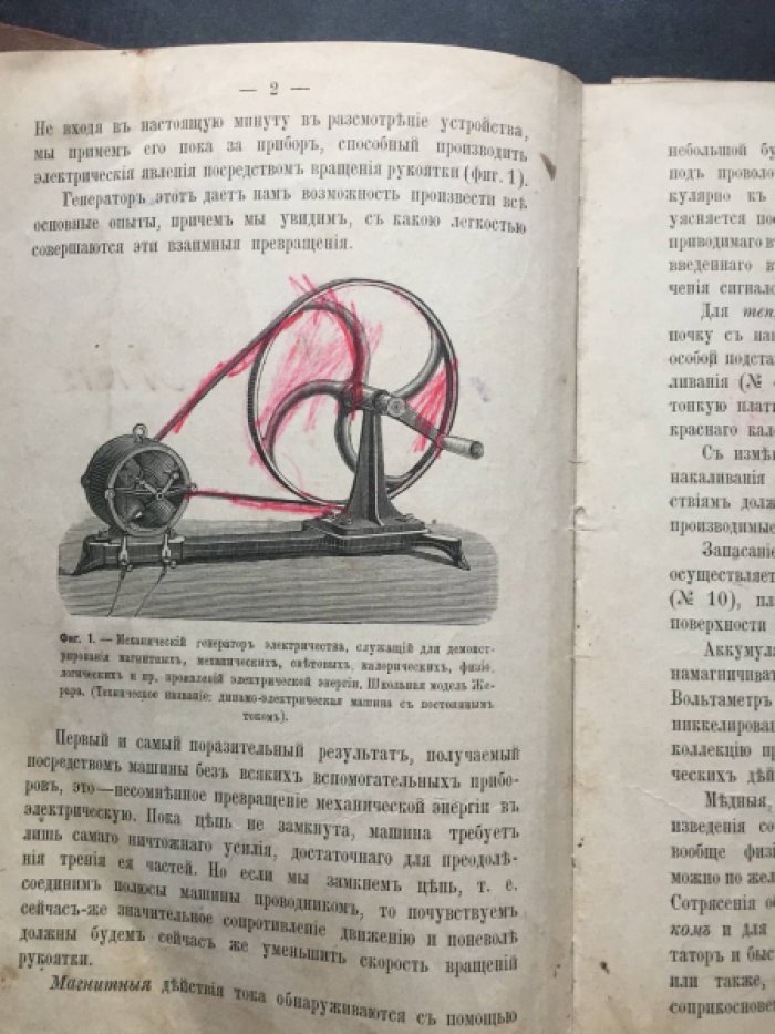 Госпиталье Э. Электричество в домашнем быту. (со многими рисунками)