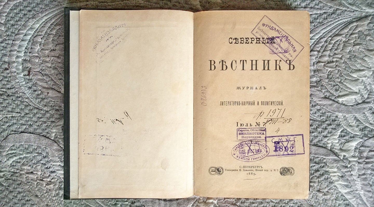 Северный вестник: Журнал литературный и политический.
