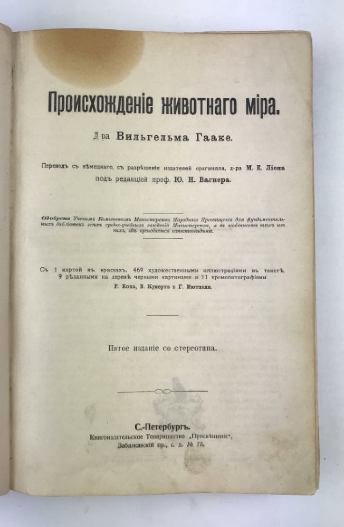 Происхождение животного мира: энциклопедический обзор (печать со стереотипа)