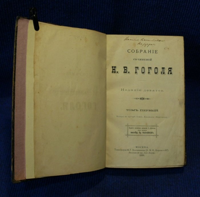 Гоголь Н.В. Собрание сочинений Н.В. Гоголя. В 4-х томах.