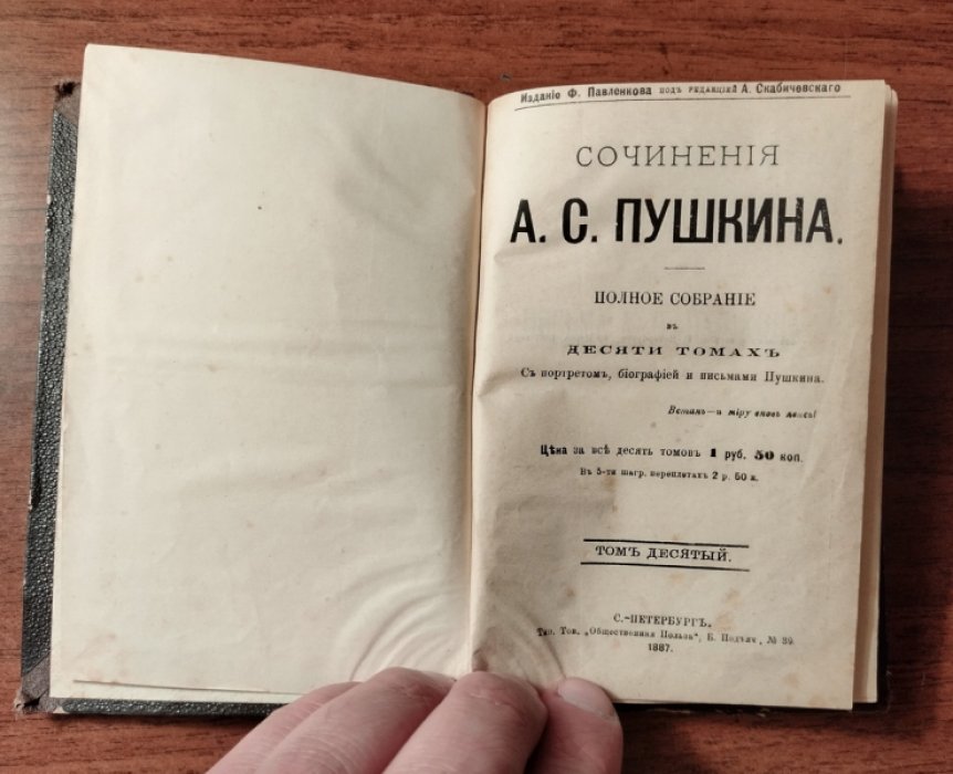 Пушкин А.С. Сочинения. Том 10