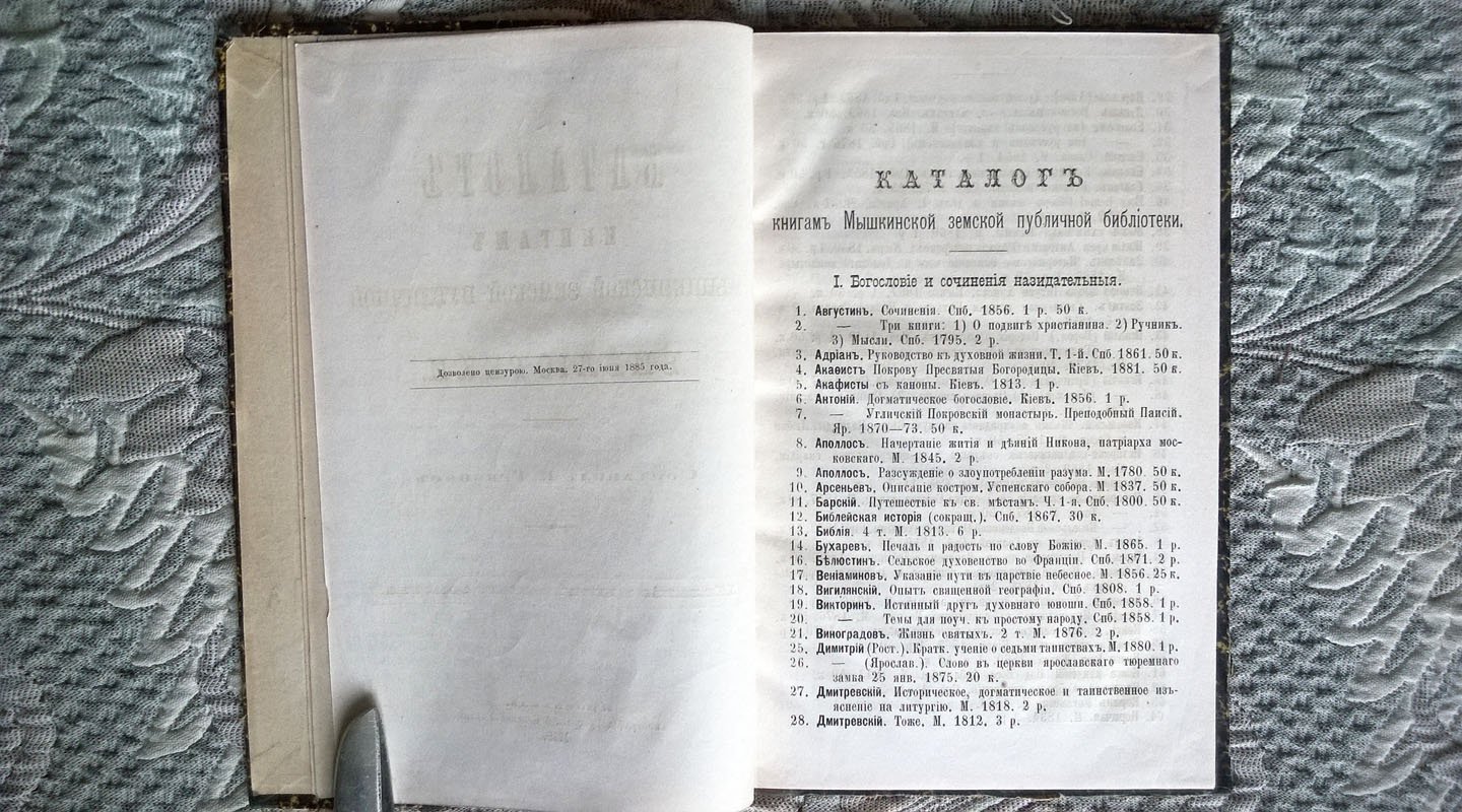 Конволют: 1. Каталог книгам Мышкинской земской публичной библиотеки. 2. Дополнительный каталог книгам Мышкинской земской публичной библиотеки.