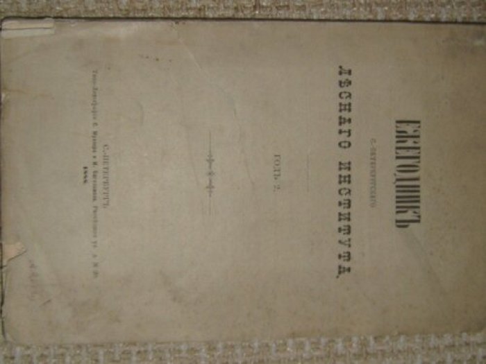 Ежегодник С.-Петербургского Лесного института.