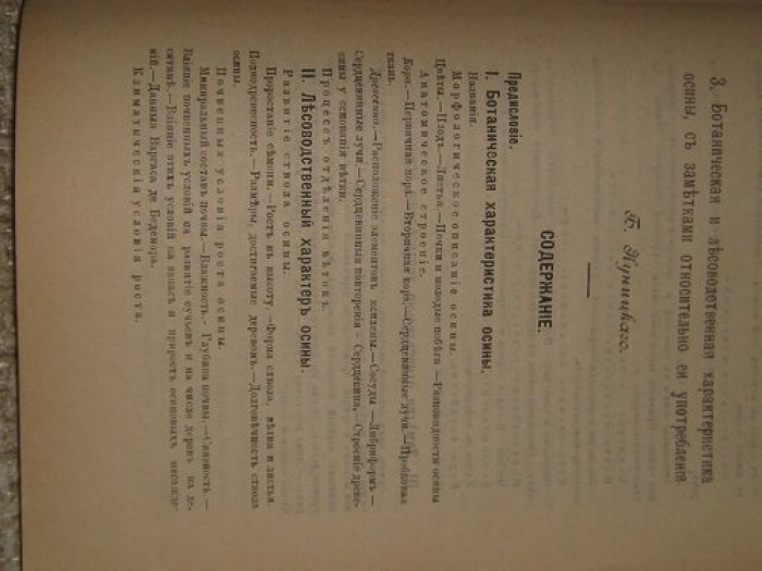 Ежегодник С.-Петербургского Лесного института.