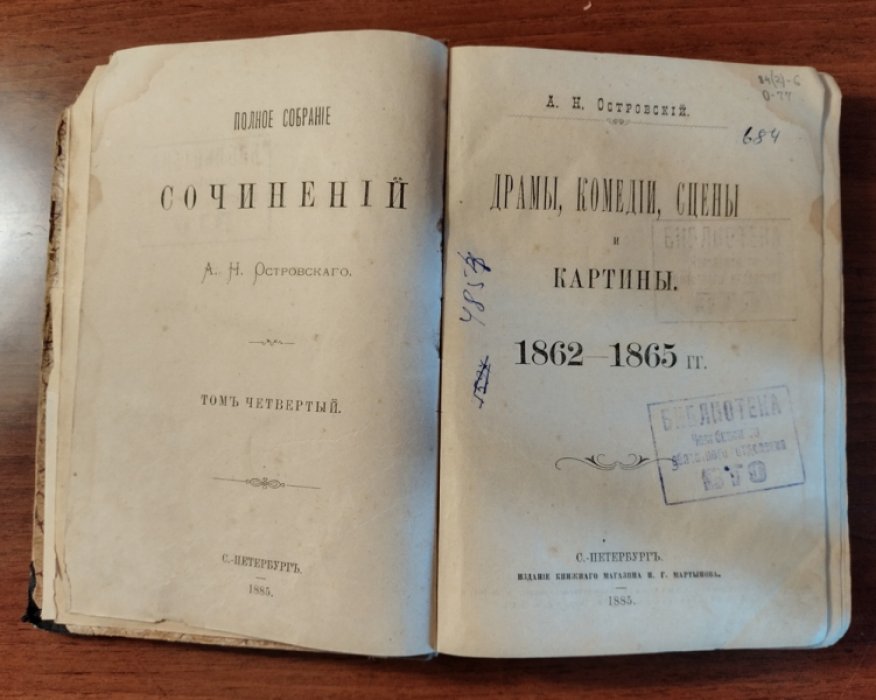 Островский А.Н. Полное собрание сочинений. Том 4