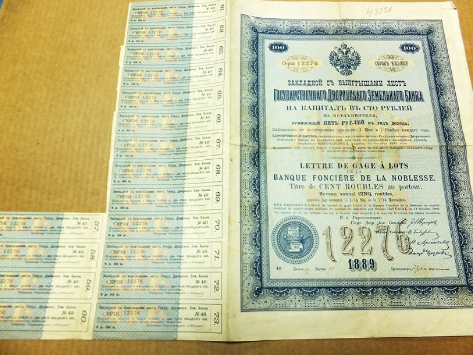 Закладной с выигрышами лист на 100 руб. Государственный Дворянский Земельный банк.