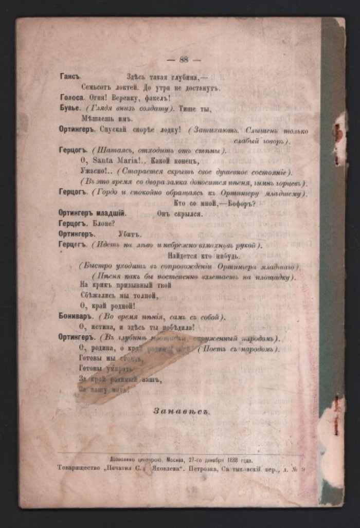 Федотов А.Ф. В Шильонском замке.