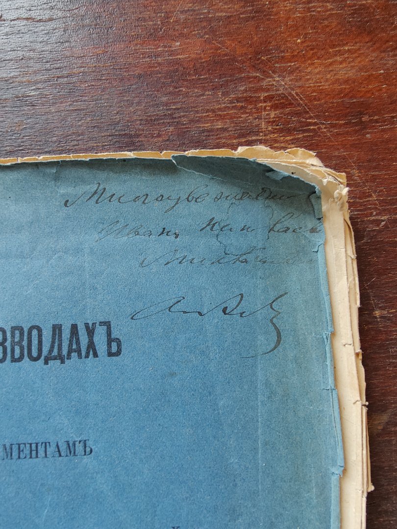 Лебедев А. О брачных разводах по архивным документам Харьковской и Курской духовных консисторий.
