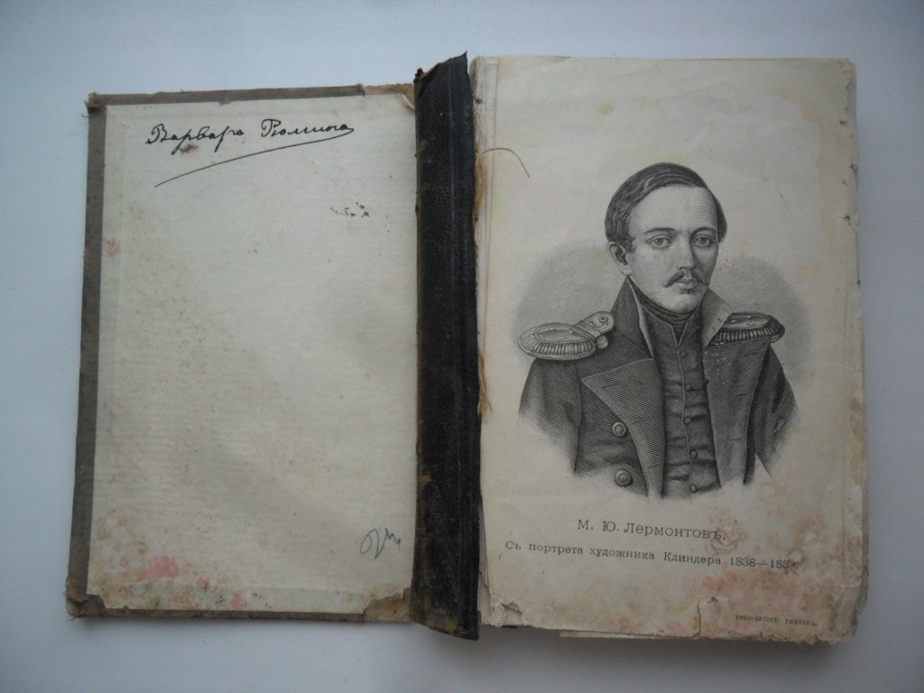 Лермонтов М.Ю. Сочинения М.Ю. Лермонтова