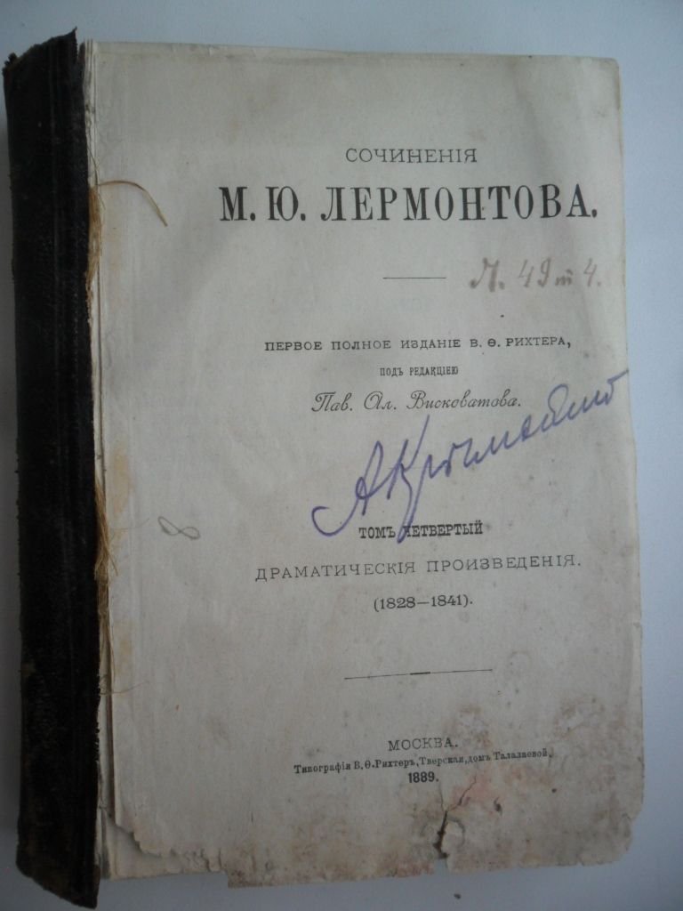 Лермонтов М.Ю. Сочинения М.Ю. Лермонтова