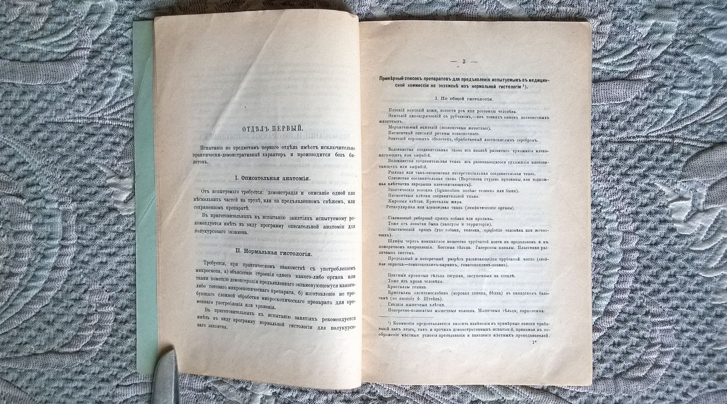 Правила, требования и программы испытания на звание лекаря в Медицинской комиссии.