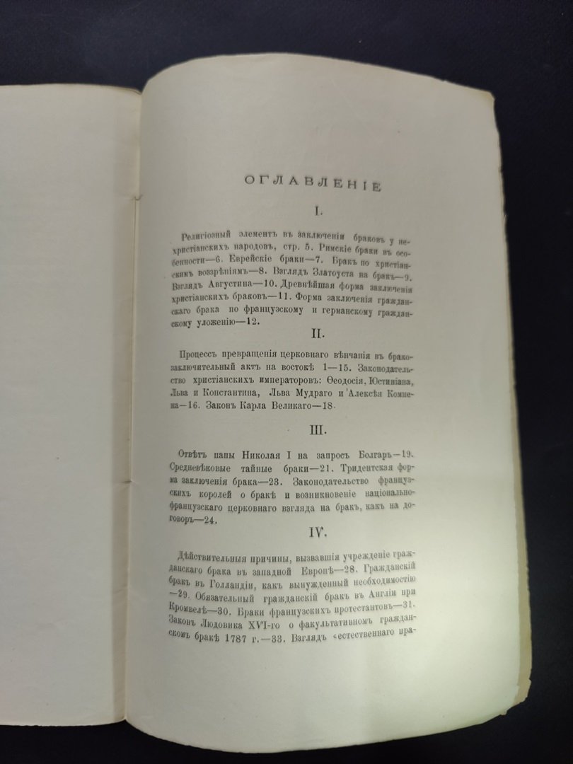 Суворов Н. С. О гражданском браке.