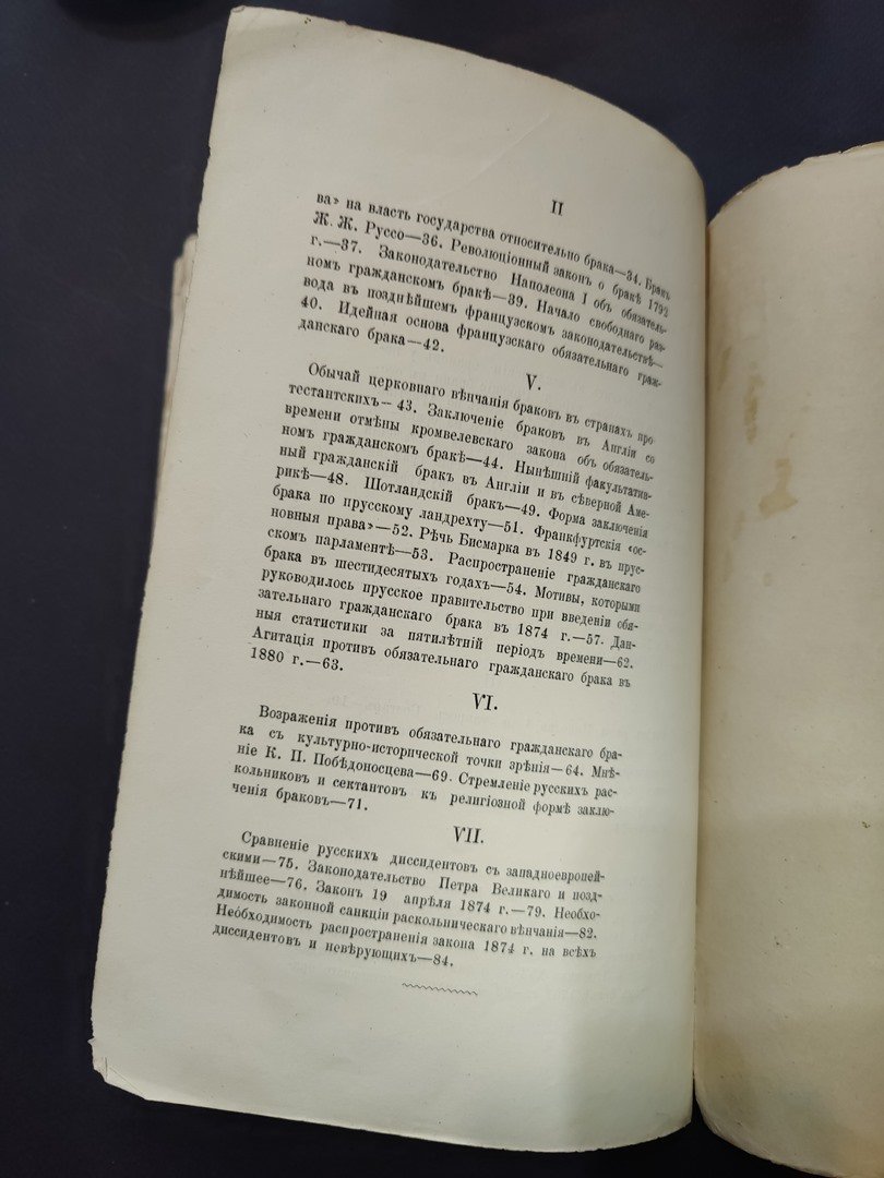 Суворов Н. С. О гражданском браке.