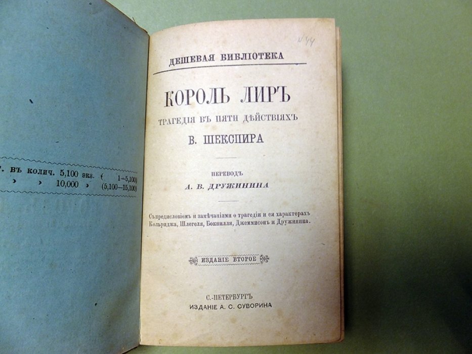 Шекспир В. Король Лир.
