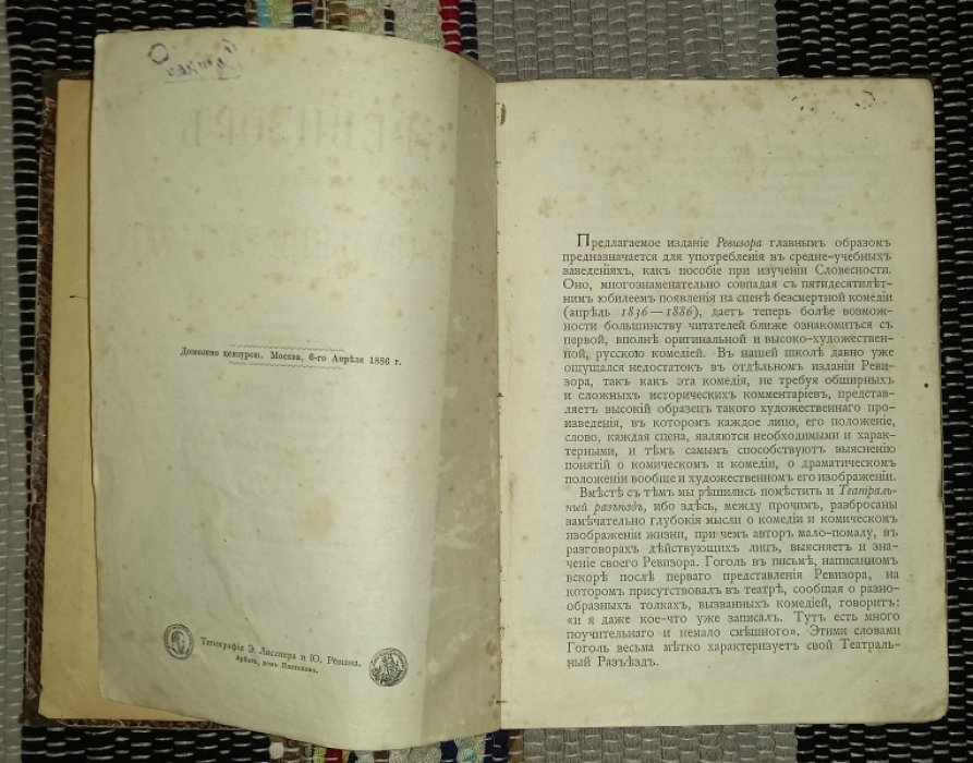 Гоголь Н.В. Ревизор. Комедия в пяти действиях. (сцены).