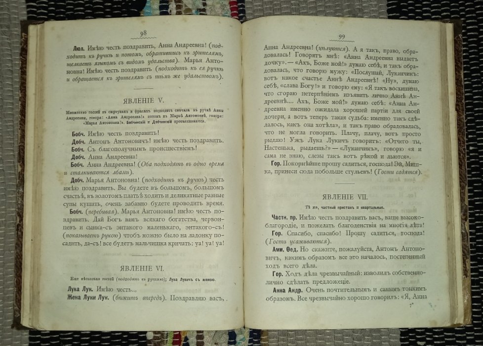 Гоголь Н.В. Ревизор. Комедия в пяти действиях. (сцены).