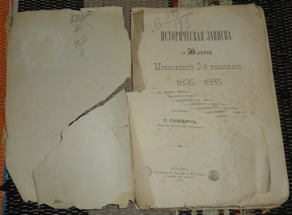 Историческая записка о 50-летии Московской 2-й гимназии. 1835-1885