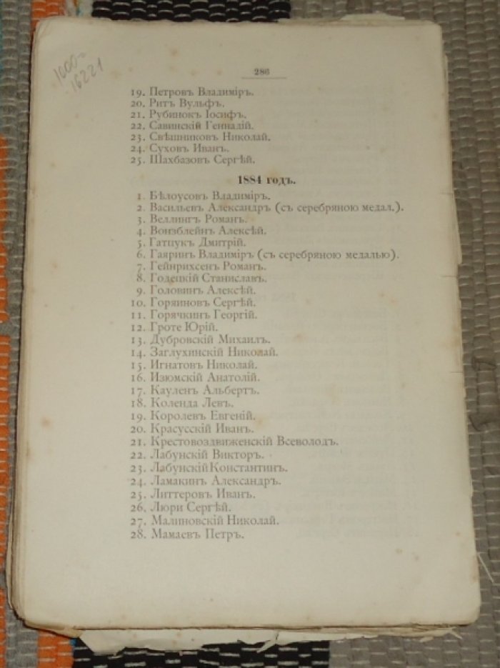 Историческая записка о 50-летии Московской 2-й гимназии. 1835-1885