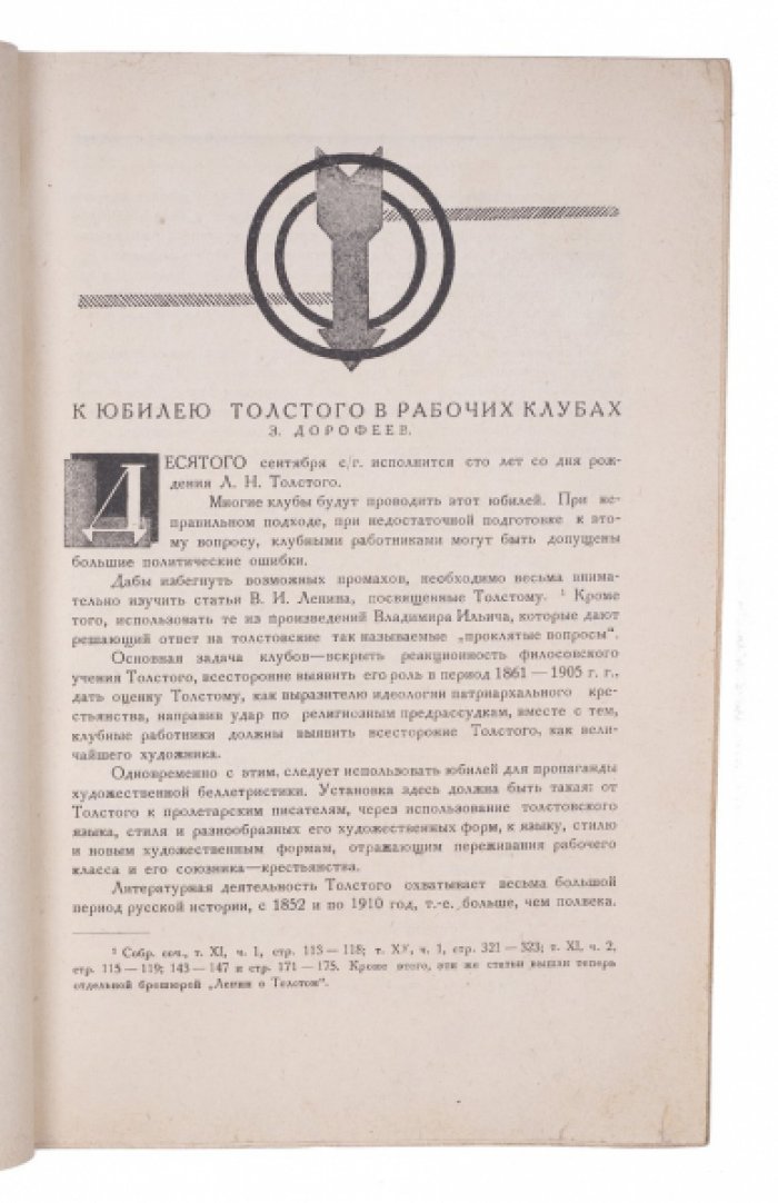 Клуб. Ежемесячный журнал №5 за 1928 год (Главполитпросвет и Агитпроп ЦК ВЛКСМ)