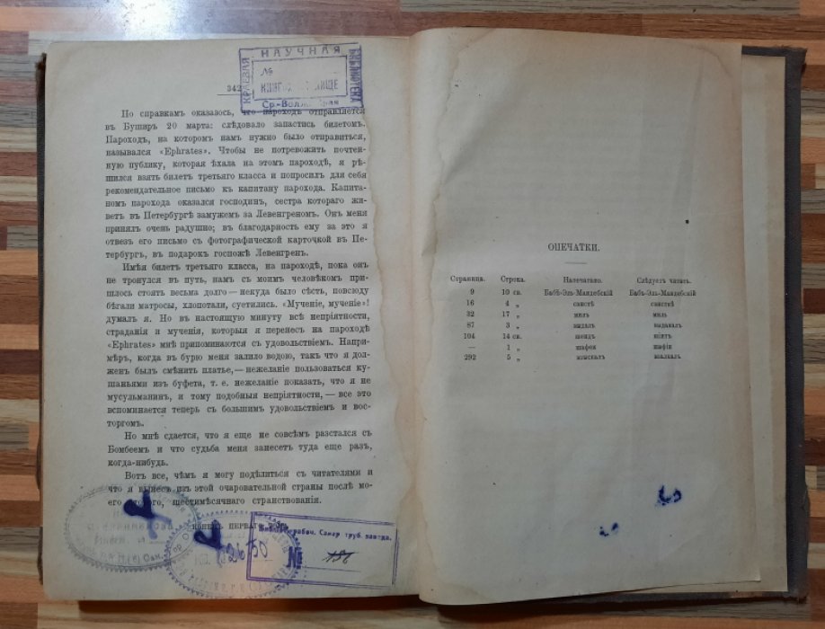 Пашино П. И. Вокруг света. По Индии. Путевые впечатления П. И. Пашино. Том первый.