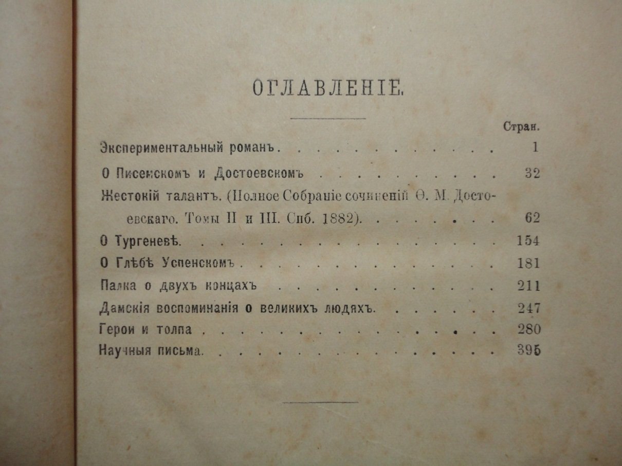 Михайловский Н.К. Сочинения Михайловскаго.