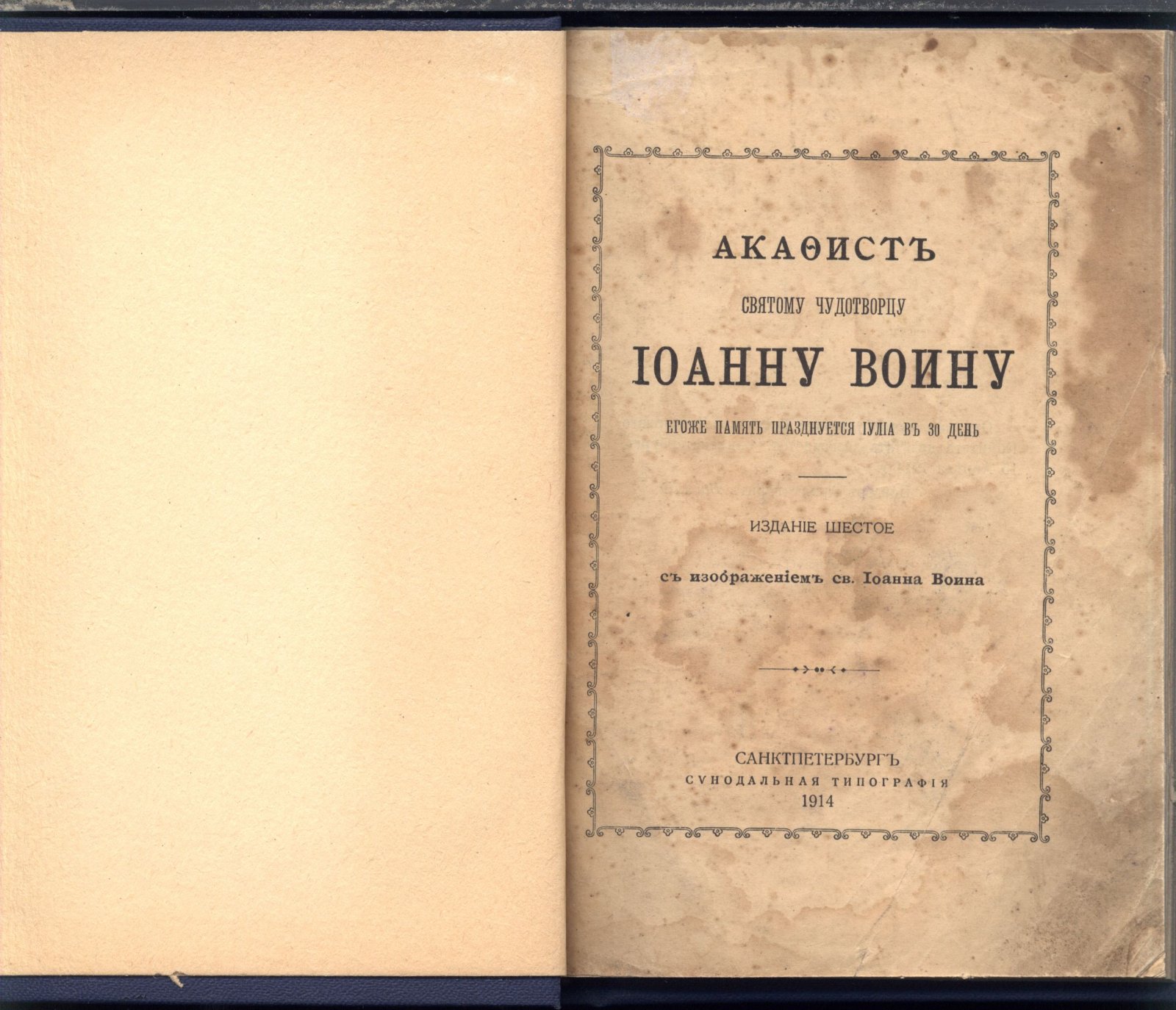 Конволют из 3-х церковных Православных изданий. 2 акафиста и канон Андрея Критского.