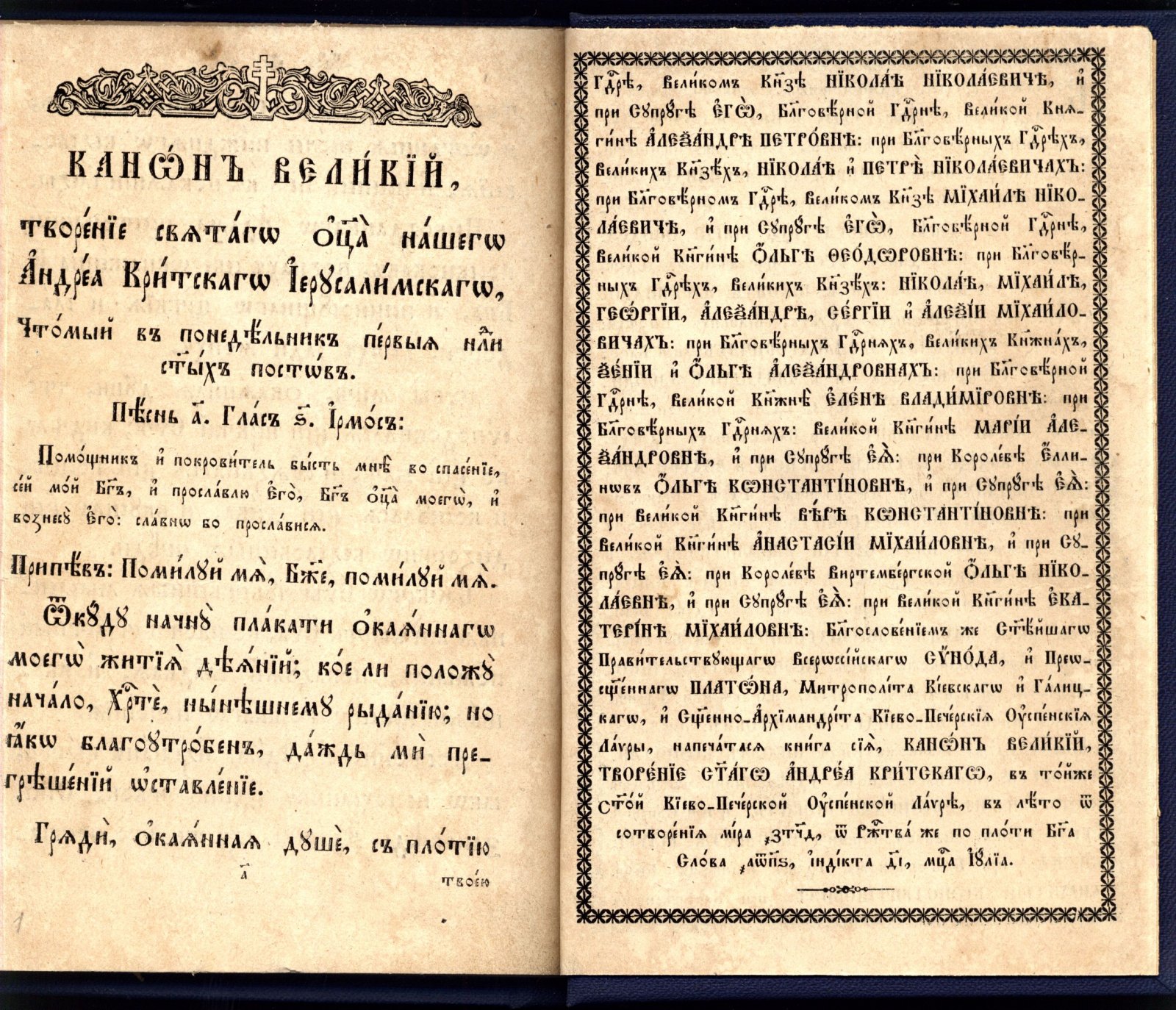 Конволют из 3-х церковных Православных изданий. 2 акафиста и канон Андрея Критского.
