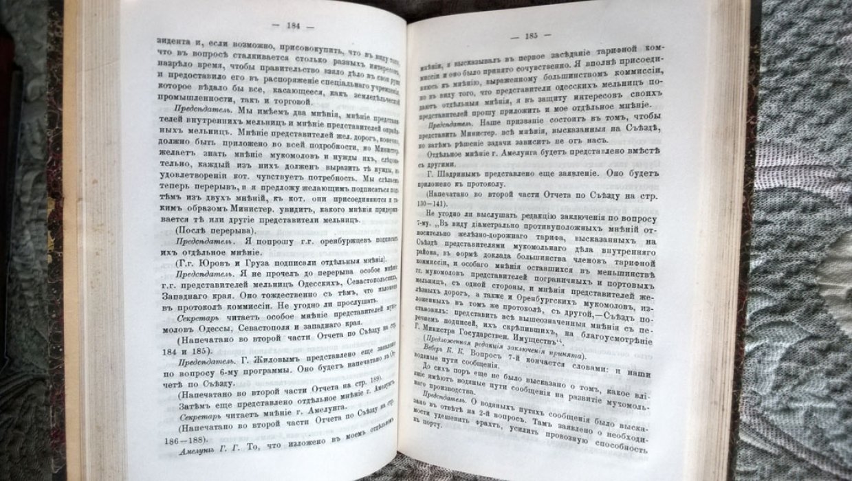 Стенографический отчет по Съезду мукомолов, бывшему при Обществе с 15 по 23 февраля 1888 г.