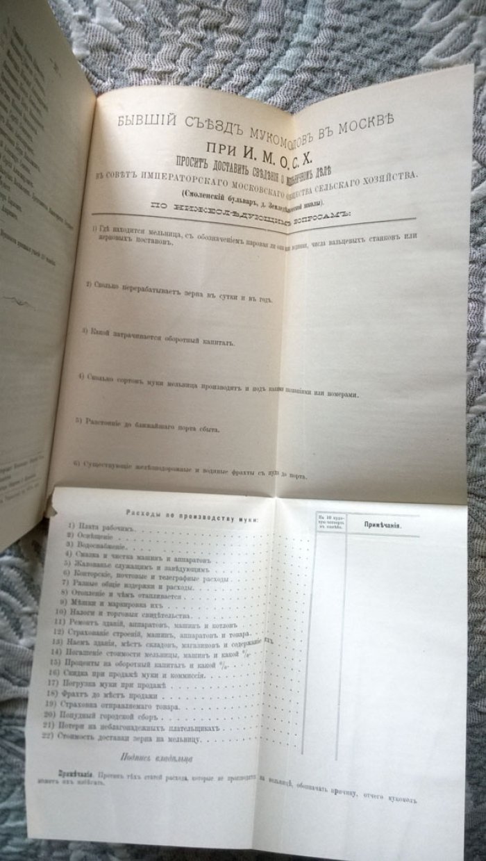 Стенографический отчет по Съезду мукомолов, бывшему при Обществе с 15 по 23 февраля 1888 г.