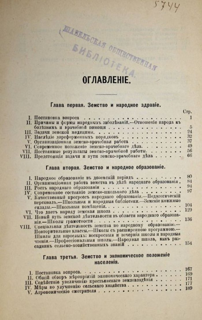 Абрамов Я.В. Что сделало земство и что оно делает.
