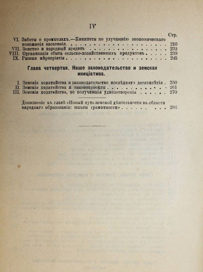Абрамов Я.В. Что сделало земство и что оно делает.