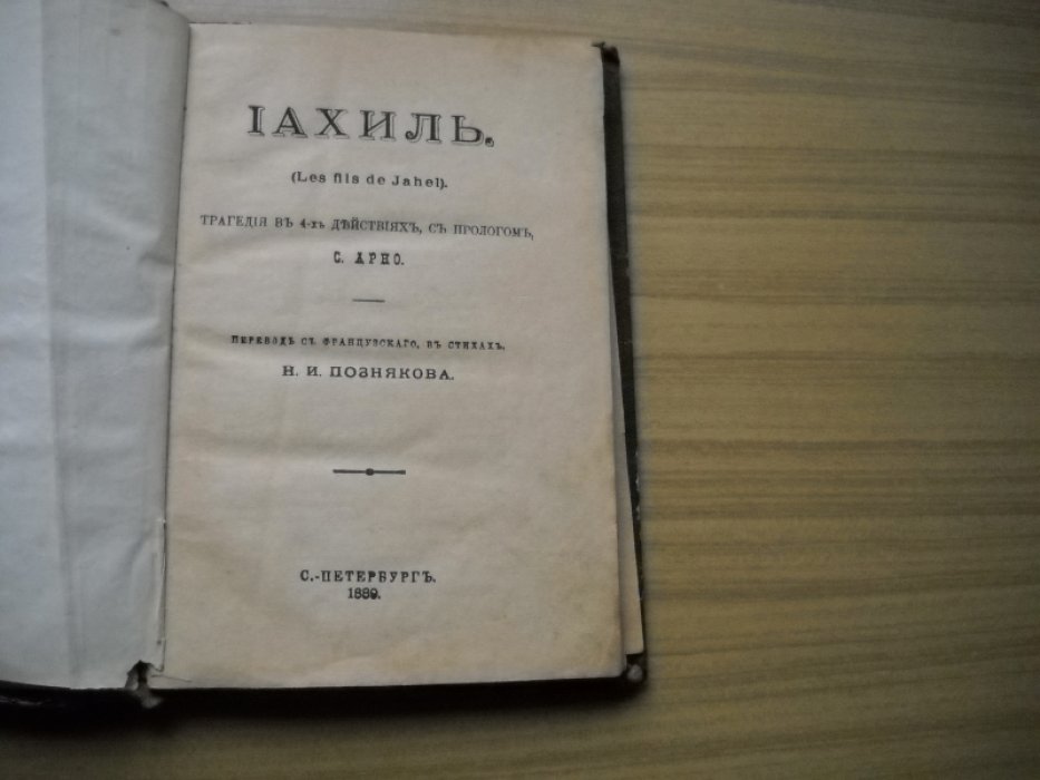 Арно С., Шурина Е., Беккаревич Н., Неизвестный автор. Иахиль. На костре. Не устоял. Неожиданный подарок.