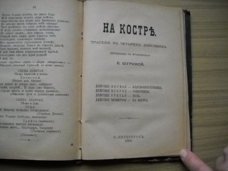 Арно С., Шурина Е., Беккаревич Н., Неизвестный автор. Иахиль. На костре. Не устоял. Неожиданный подарок.
