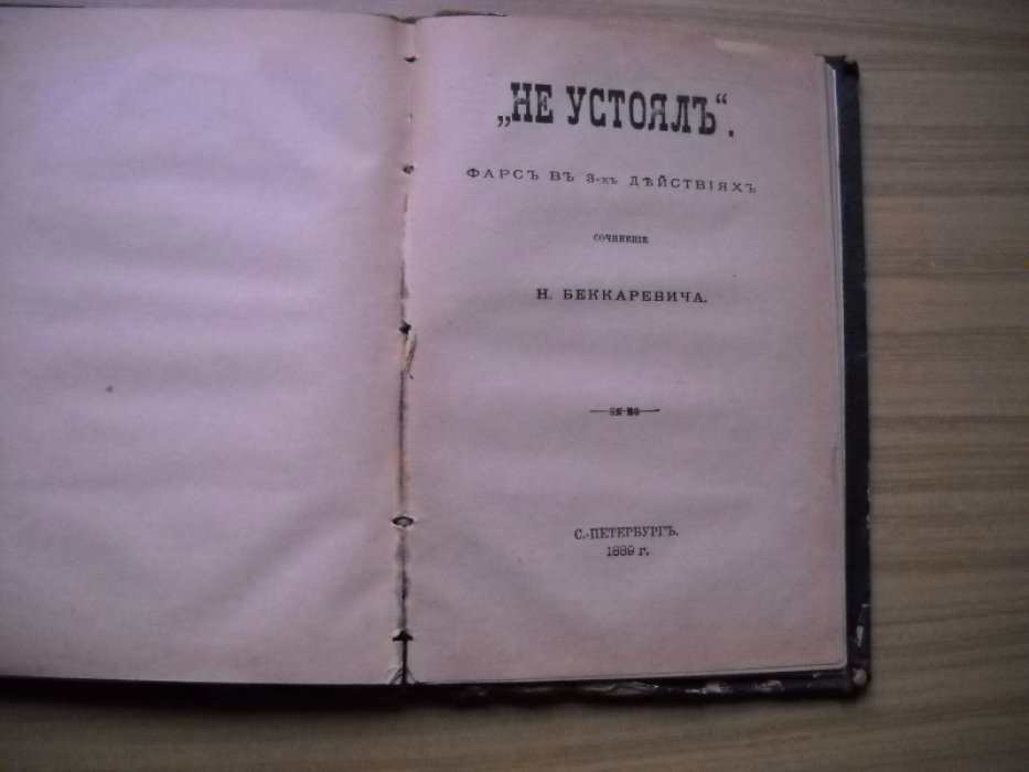 Арно С., Шурина Е., Беккаревич Н., Неизвестный автор. Иахиль. На костре. Не устоял. Неожиданный подарок.