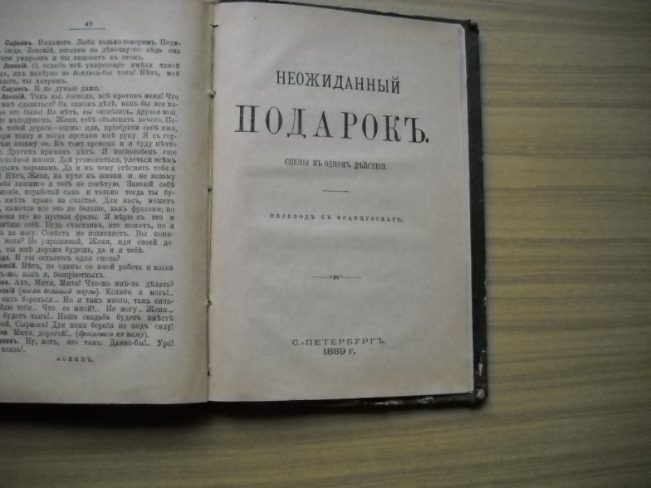 Арно С., Шурина Е., Беккаревич Н., Неизвестный автор. Иахиль. На костре. Не устоял. Неожиданный подарок.