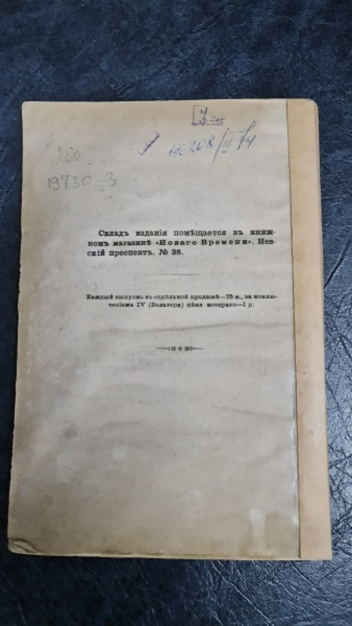 Спасович В.Д. Публичные лекции: Байрон и некоторые из его предшественников.