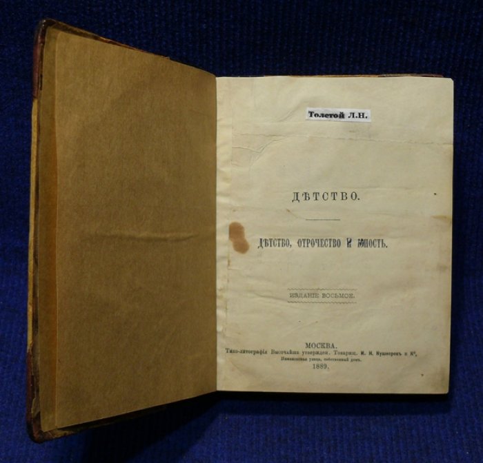 Толстой Л.Н. Сочинения графа Л.Н. Толстого. В 14 частях.