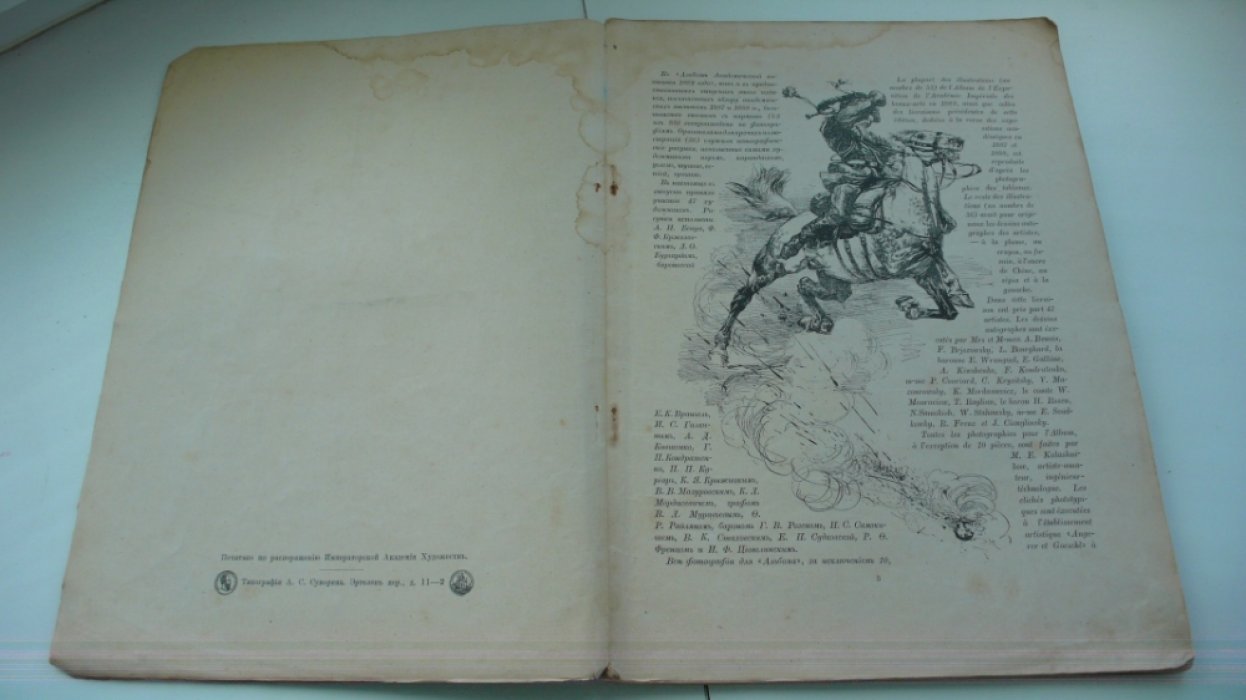 Булгаков Ф.И. Альбом академической выставки. 1889 год.
