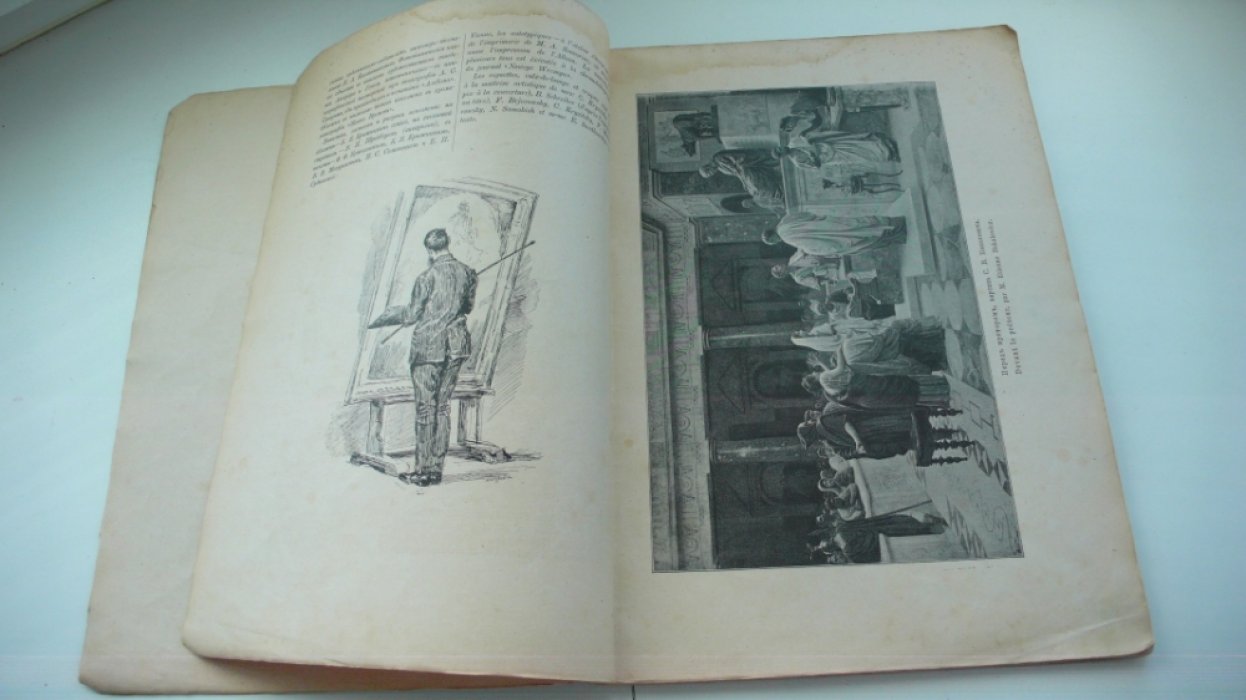 Булгаков Ф.И. Альбом академической выставки. 1889 год.