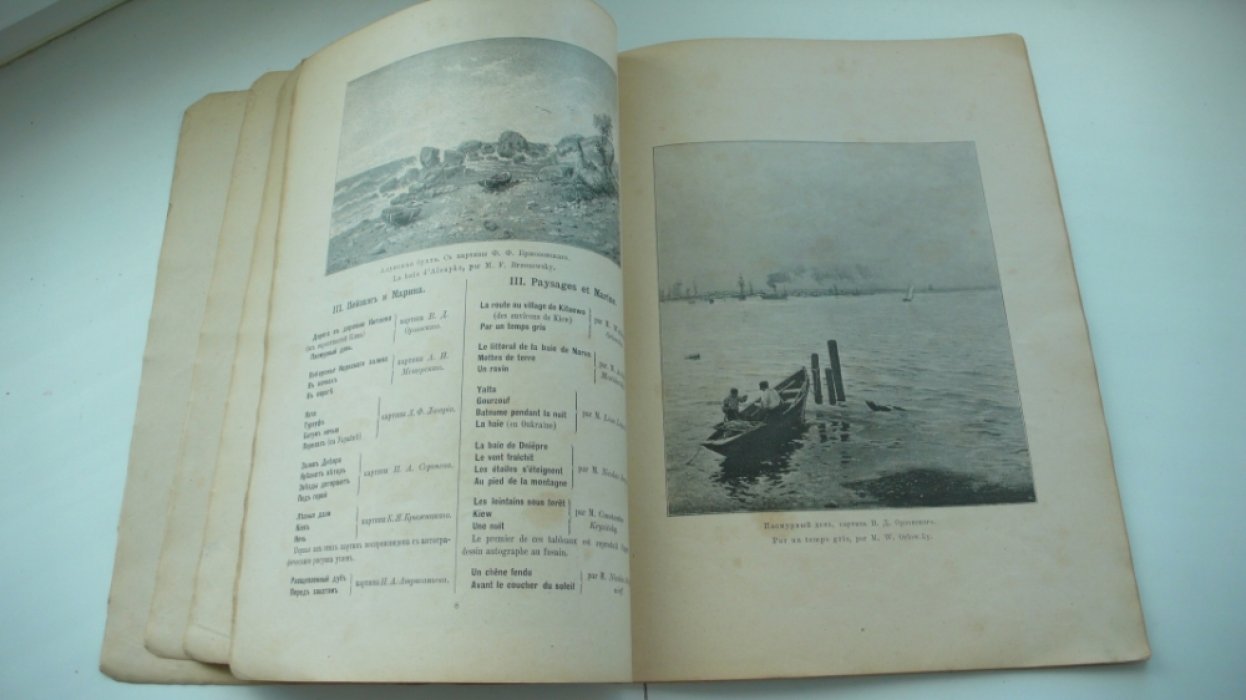 Булгаков Ф.И. Альбом академической выставки. 1889 год.