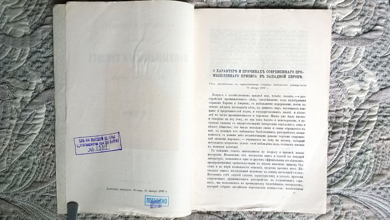 Чупров А.И. О характере и причинах современного промышленного кризиса в Западной Европе.