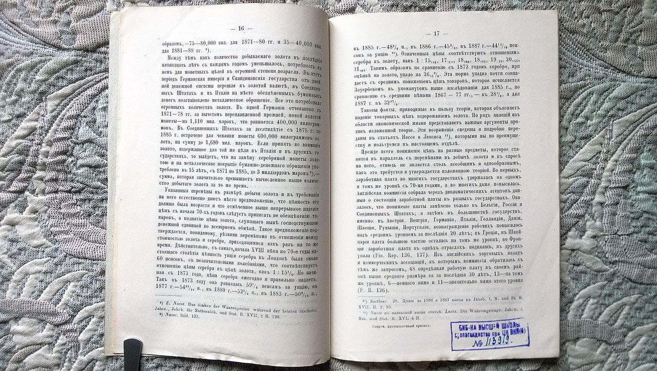Чупров А.И. О характере и причинах современного промышленного кризиса в Западной Европе.