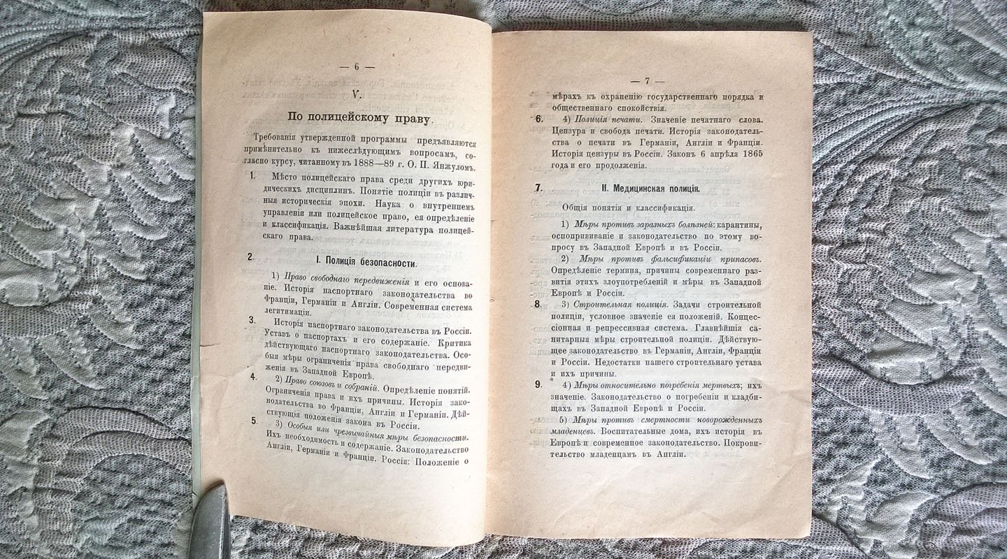 Сокращения и изменения программы испытаний в юридической комиссии при Императорском Московском университете, допущенные на 1889 год.