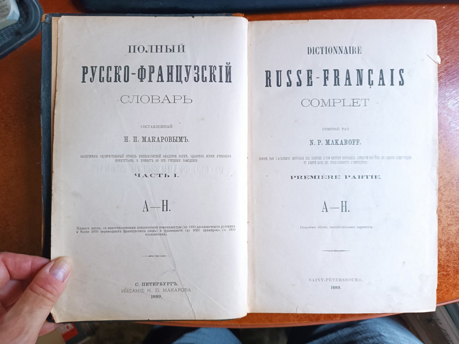 Полный русско-французский словарь. В двух частях, в одном томе.
