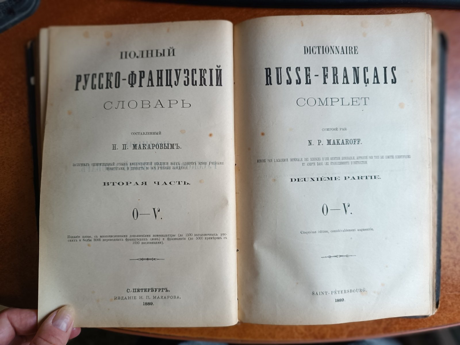 Полный русско-французский словарь. В двух частях, в одном томе.