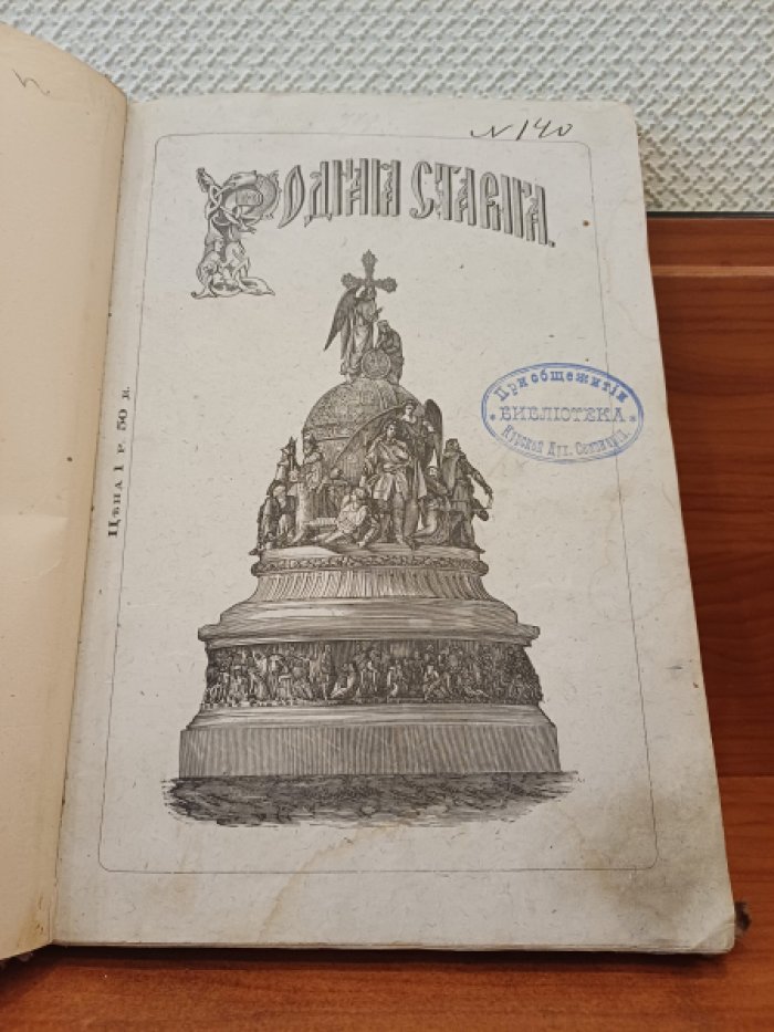 Сиповский В.Д. Родная старина. Отечественная история в рассказах и картинах с IX по XIV ст.