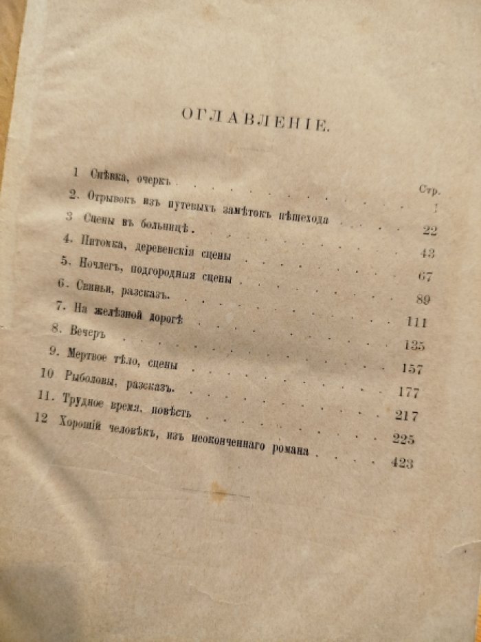 Слепцов В.А. Полное собрание сочинений.