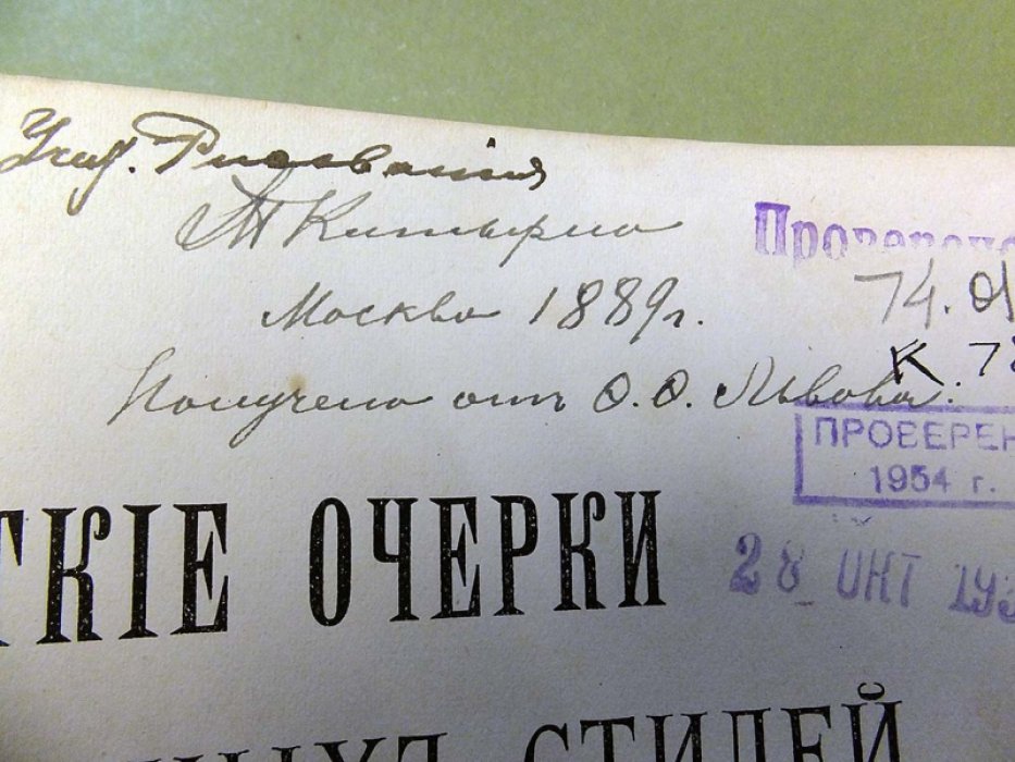 Львов Ф.Ф. Краткие очерки орнаментных стилей по Овен-Джонсу, Расине, Де-Комону, Перро и Шинье и пр.