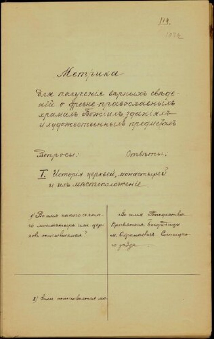 Священник Симеон Серединский. Описание церкви Рождества Богородицы в м.Охрамеевичи Сосницкого у. Чер Рукопись.